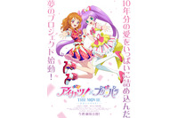 「アイカツ！×プリパラ」夢のコラボ劇場アニメが25年秋公開！ティザービジュアル＆特報お披露目 画像