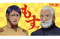 「ゴールデンカムイ」鯉登親子こいのぼり“鯉登（こいのぼり）”が空を泳ぐ！「もすッ」描き下ろしイラストも公開 画像