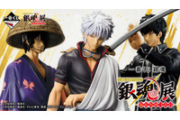 「銀魂」20周年記念展の一番くじ全ラインナップ公開！空知先生描きおろしキービジュアルを使用、人気投票上位キャラがフィギュア化 画像