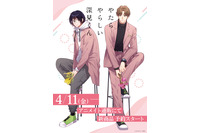 「やたらやらしい深見くん」“梶深”がおそろいジャケット姿に！“春”がテーマの描き下ろしイラスト使用の新作グッズが登場 画像