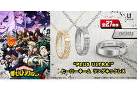 「ヒロアカ」雄英高校生徒＆プロヒーローのヒーロー名を刻印！ リングネックレス登場 画像