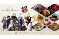 「刀剣乱舞」後藤藤四郎はスープ、三日月宗近はフォアグラのソテーに！ 徳川美術館コラボで特別コース提供 画像