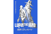 「ルパン三世」約30年ぶり2D劇場版の前日譚！「銭形と2人のルパン」6月20日より一斉配信が決定 画像