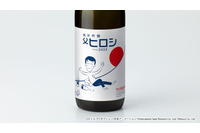 「ちびまる子ちゃん」コラボ日本酒“父ヒロシ”は今年で5周年！象徴的なラベルデザインで登場 画像