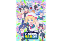 「ゲーセン少女と異文化交流」に石原夏織、茅野愛衣ら出演！ 主題歌も聴けるメインPV公開 画像