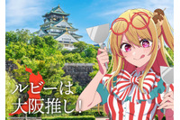 【推しの子】を日本全国で楽しむ！「47都道府県の子」近畿・九州の描き下ろしビジュアルお披露目 画像