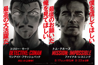 「名探偵コナン 隻眼の残像×ミッション：インポッシブル」小五郎＆トム・クルーズが“イケオジ”コラボ！ 画像