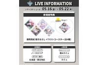 「劇場版 うた☆プリ TABOO NIGHT XXXX」公開2週目の来場者特典は描きおろしコースター！アンコール・メインMCはカミュ♪ 5月16日より 画像