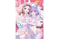 「アンドロイドは経験人数に入りますか？？」アニメ化！おひとり様OL×アンドロイドの同棲コメディ 画像