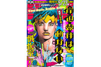 「岸辺露伴ジャンプ」「ジョジョ マガジン」が連続刊行！ 映画ノベライズ「岸辺露伴は動かない 懺悔室」も 画像
