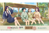 「薬屋のひとりごと」壬氏様の色っぽ“足湯入浴”姿は必見♪ 極楽湯・RAKU SPAでコラボ風呂などを開催 画像