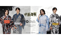 「呪術廻戦」と着物ブランド「ふりふ」がコラボ！ 虎杖、伏黒、五条、夏油をイメージした浴衣が発売 画像