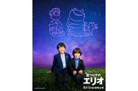 ディズニー＆ピクサー最新作「星つなぎのエリオ」日本版声優に子役の川原瑛都＆佐藤大空！ アフレコ映像お披露目 画像
