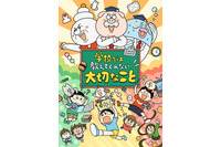 千菅春香、花守ゆみり、小市眞琴ら出演！子ども向け実用書「学校では教えてくれないこと」7月TVアニメ化 画像