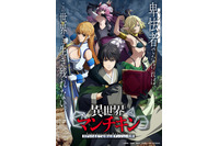 「異世界マンチキン」10月より放送！浦和希、優木かな、石川由依、前田佳織里らメインキャストに　PV第1弾公開 画像