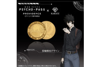 35万円超え！“純金”狡噛＆宜野座が登場♪ 「PSYCHO-PASS」本格仕様のコインが販売 画像