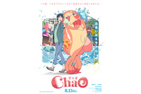 STUDIO4°C最新作「ChaO」山里亮太や三宅健太がハマり役！ 個性派キャラのPVお披露目 画像