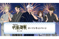 「呪術廻戦」五条悟、夏油傑たちが甚平姿で夏祭り♪ オリジナルフードやグッズを展開、企画盛りだくさん♪【ローソンコラボ】 画像