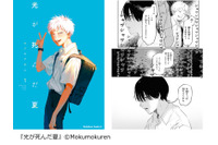 「光が死んだ夏」が第2位！「最恐オカルトマンガランキング」第1位は？コミックシーモア発表 画像