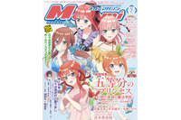 【編集部ブログ】表紙＆巻頭特集は『五等分のプリンセス』！第2特集に『日々は過ぎれど飯うまし』―メガミマガジン7月号は5月30日発売 画像
