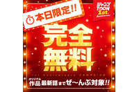 「ジャンプTOON」が創刊1周年！「ラスボス少女アカリ」などオリジナル全作品が最新話まで無料配信 画像