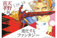 天野喜孝展 ガッチャマンからFFまで100点以上が集結　有楽町で開催 画像