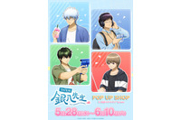 「3年Z組銀八先生」POP UP SHOPに新作グッズが続々！ 銀時、土方ら“ 休日”テーマの描き下ろしイラスト使用 画像