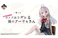 ラストワン賞のアーリャフィギュアは“靴下（縫製物）”が付属！「ロシデレ」一番くじ全ラインナップ公開ーボイス付き添い寝ビジュアルクロスも注目 画像