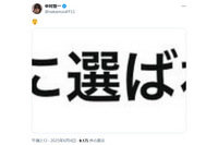 中村悠一さん、ついに「スイッチ2」当選か！？「に選ばれ」という意味深な文字画像だけをSNSに投稿 画像