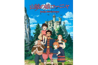 「山賊の娘ローニャ」が地上波放送　宮崎吾朗の初TVアニメが4月からNHK Eテレで 画像