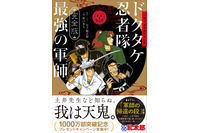 「忍たま」土井先生はいかに天鬼になったのか!? 新エピ収録の完全版＆原作全巻BOXセットが今夏発売 画像