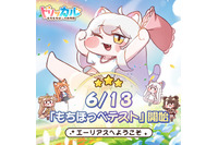 “もちもちほっぺ”が可愛すぎる『トリッカル・もちもちほっペ大作戦』のCBT「もちほっぺテスト」開催決定―キャラクターPV第1弾もお披露目 画像