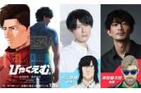 「チ。」魚豊の原点「ひゃくえむ。」内山昂輝＆津田健次郎が追加キャストに！アヌシーでワールドプレミアも開催 画像