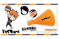 「ハイキュー!!」日向＆影山ら烏野高校を応援したくなる！メガホンがミニサイズ“ボールチェーン”で登場 画像