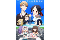 「かぐや様は告らせたい」新作TVスペシャル、制作決定！「大人への階段」キービジュアル公開 画像