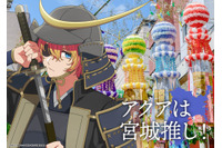 【推しの子】アクアが伊達政宗に!? アイは中華コスがカワイイ♪ 「47都道府県の子」関東＆東北ビジュアル公開 画像