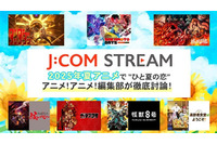 2025年夏アニメの注目ポイントは恋!? 「J:COM STREAM」で話題作をチェック！ 画像