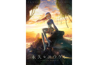 P.A.WORKS発！オリジナル本格ラブストーリー描く「永久のユウグレ」10月放送　梅田修一朗、石川由依、茅野愛衣ら出演 画像