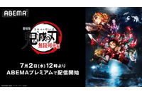 劇場版「鬼滅の刃」無限列車編、ABEMA初配信 7月2日12時スタート 画像