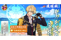 「刀剣乱舞」大塚剛央演じる新刀剣男士“古備前信房”が登場！セリフ聞ける紹介PVも 画像