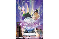 「マクロス」河森正治の初オリジナル劇場長編アニメ！“スマホ”題材の異世界脱出劇「迷宮のしおり」26年1月公開 画像