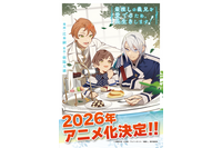 BL作品アニメ化プロジェクト「BALLOON（バルーン）」が始動！ 第1弾は「最推しの義兄を愛でるため、長生きします！」 画像