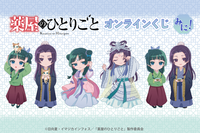 「薬屋のひとりごと」猫猫＆壬氏が“月精衣装”で舞う姿…♪ かわいいイラスト描き起こしのオンラインくじ登場 画像