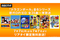 七夕の夜は「ドラゴンボール」OP＆ED全映像を“リアタイ限定”無料一挙放送！「ロマンティックあげるよ」「DAN DAN 心魅かれてく」「ジャカ☆ジャ～ン」まで【ABEMA】 画像