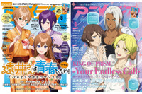アニメディア8月号は7月10日発売！　表紙&Wカバーは劇場版 遠井さんは青春したい！『バカとスマホとロマンスと』と『KING OF PRISM-Your Endless Call-み～んなきらめけ！プリズム☆ツアーズ』！ 画像
