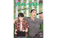 「カラオケ行こ！」聡実＆狂児コンビが「anan」登場！堀江瞬、小野大輔のインタビューも掲載 画像