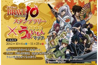 アニメ「BRAVE10」　上田城跡を舞台にスタンプラリー　オリジナルグッズプレゼントも 画像