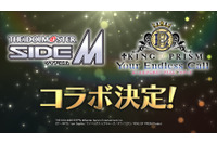 「KING OF PRISM」と「アイドルマスター SideM」がコラボ決定！ 特報映像がお披露目 画像