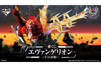 「エヴァ」“ごめん、新2。また無理をさせるわ！” 全リミッター解除の新2号機α、アスカ＆マリのフィギュアなど…一番くじで「ヤマト作戦！」＜7月11日より＞ 画像