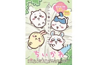 「ちいかわ」アニメ新シリーズ再開！ ハチワレ、くりまんじゅうたちがかき氷をペロリ♪「田中くん続投ありがとう！！！」 画像